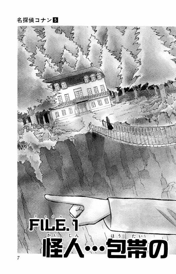 Bo
						
										
										名探偵コナン 5 - Detective Conan 5 - Ảnh 6