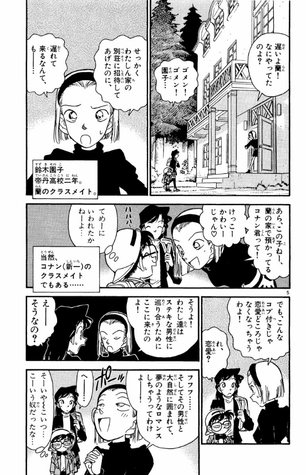 Bo
						
										
										名探偵コナン 5 - Detective Conan 5 - Ảnh 8