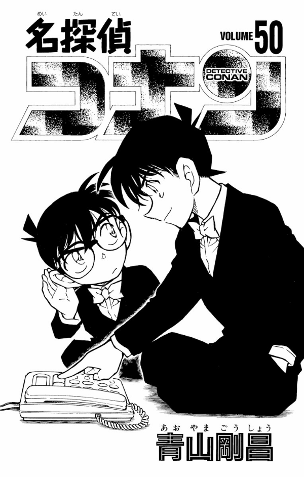 Bo
						
										
										名探偵コナン 50 - Detective Conan 50 - Ảnh 3