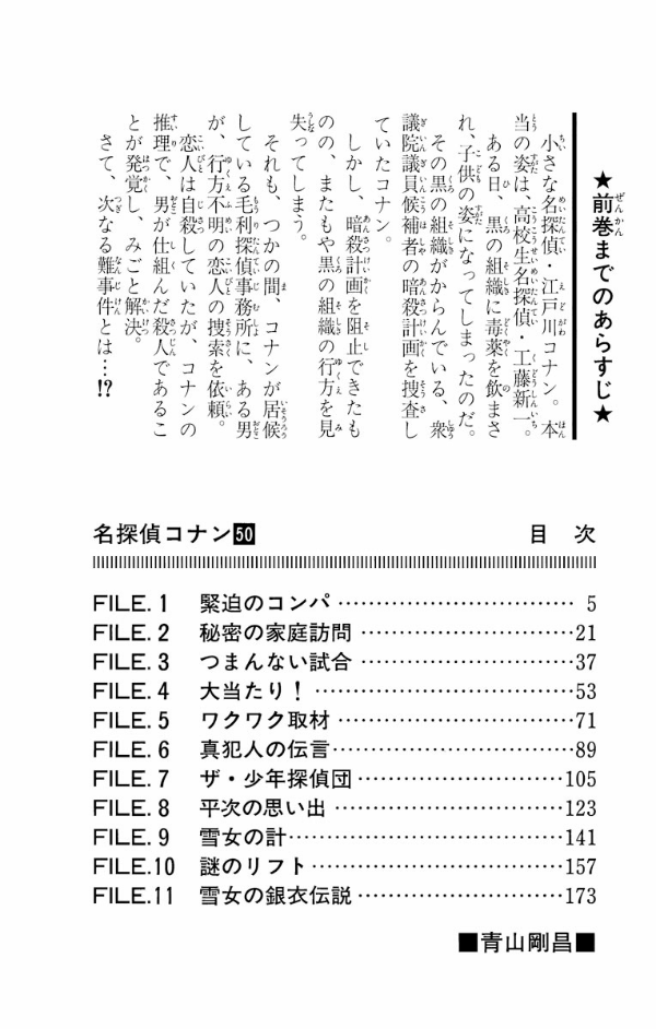 Bo
						
										
										名探偵コナン 50 - Detective Conan 50 - Ảnh 4