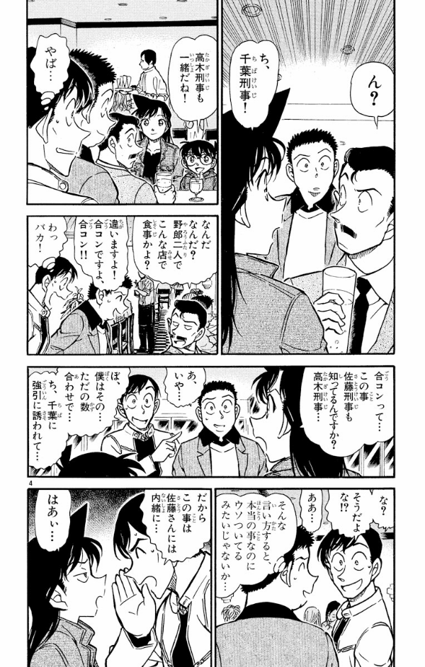 Bo
						
										
										名探偵コナン 50 - Detective Conan 50 - Ảnh 8