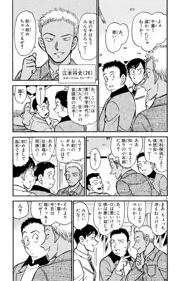 Bo
						
										
										名探偵コナン 50 - Detective Conan 50 - Ảnh 9