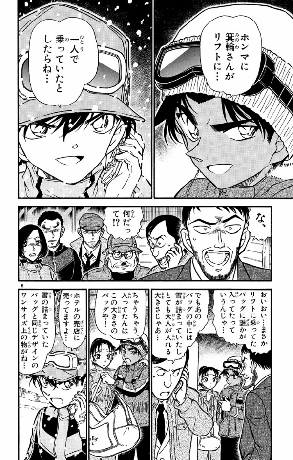 Bo
						
										
										名探偵コナン 51 - Detective Conan 51 - Ảnh 10