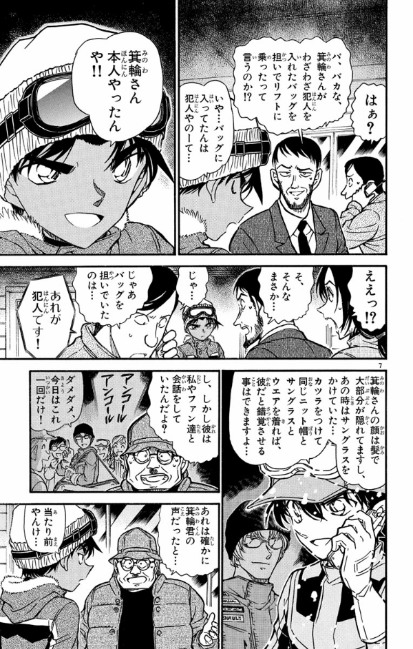Bo
						
										
										名探偵コナン 51 - Detective Conan 51 - Ảnh 11
