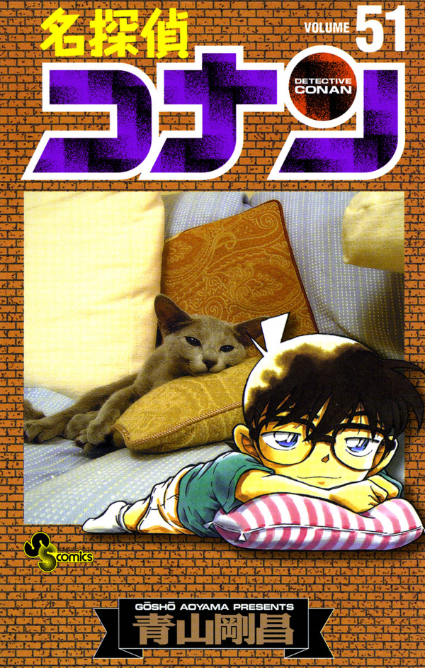 Bo
						
										
										名探偵コナン 51 - Detective Conan 51 - Ảnh 2