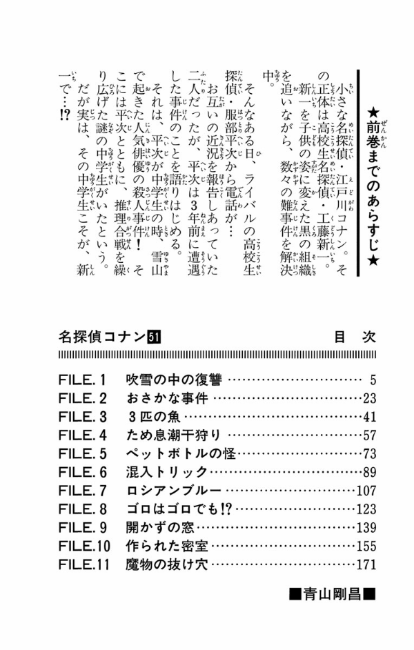 Bo
						
										
										名探偵コナン 51 - Detective Conan 51 - Ảnh 4