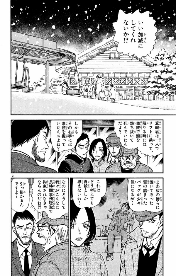 Bo
						
										
										名探偵コナン 51 - Detective Conan 51 - Ảnh 6