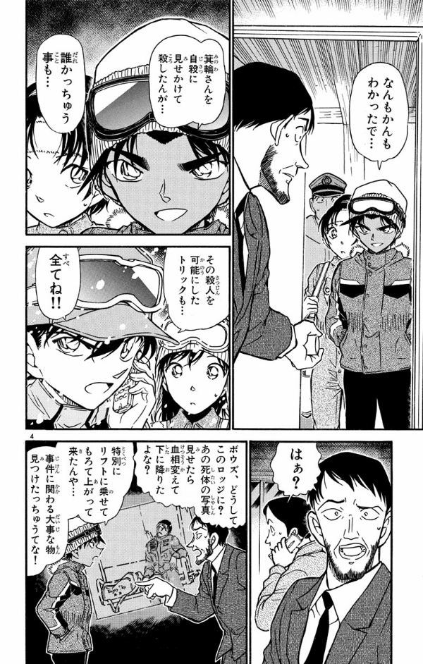 Bo
						
										
										名探偵コナン 51 - Detective Conan 51 - Ảnh 8