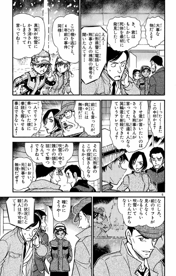 Bo
						
										
										名探偵コナン 51 - Detective Conan 51 - Ảnh 9