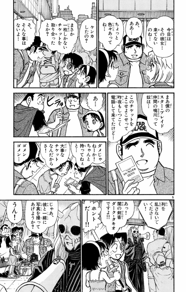 Bo
						
										
										名探偵コナン 52 - Detective Conan 52 - Ảnh 10