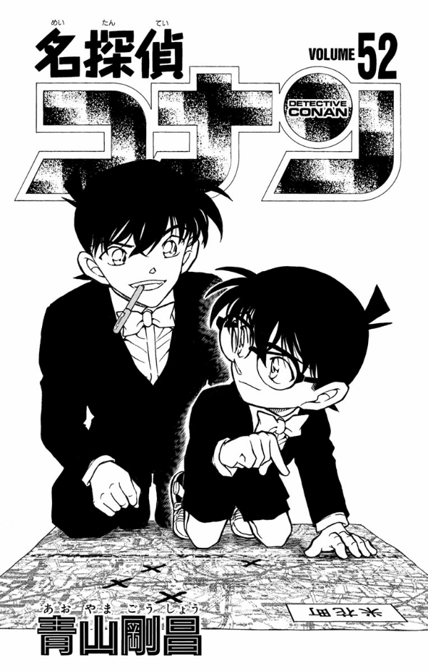 Bo
						
										
										名探偵コナン 52 - Detective Conan 52 - Ảnh 4