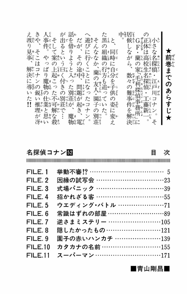Bo
						
										
										名探偵コナン 52 - Detective Conan 52 - Ảnh 5