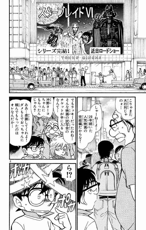 Bo
						
										
										名探偵コナン 52 - Detective Conan 52 - Ảnh 7