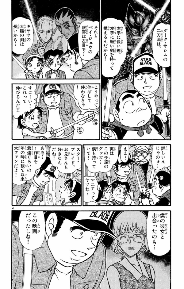 Bo
						
										
										名探偵コナン 52 - Detective Conan 52 - Ảnh 9