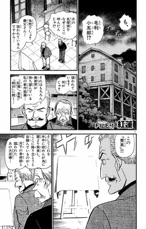 bộ 名探偵コナン 53 - detective conan 53 - Ảnh 3