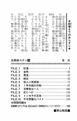 bộ 名探偵コナン 53 - detective conan 53 - Ảnh 4