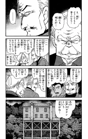 bộ 名探偵コナン 53 - detective conan 53 - Ảnh 7