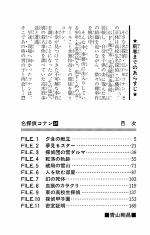bộ 名探偵コナン 54 - detective conan 54 - Ảnh 4