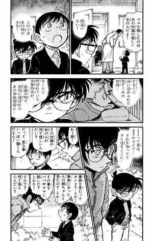 bộ 名探偵コナン 54 - detective conan 54 - Ảnh 7