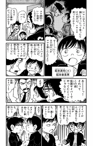bộ 名探偵コナン 54 - detective conan 54 - Ảnh 8