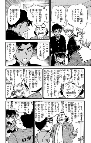 bộ 名探偵コナン 55 - detective conan 55 - Ảnh 10