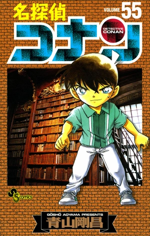 bộ 名探偵コナン 55 - detective conan 55 - Ảnh 2