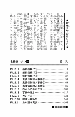 bộ 名探偵コナン 56 - detective conan 56 - Ảnh 10