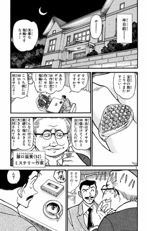 bộ 名探偵コナン 56 - detective conan 56 - Ảnh 15