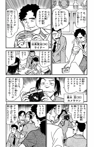 bộ 名探偵コナン 56 - detective conan 56 - Ảnh 16