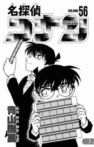 bộ 名探偵コナン 56 - detective conan 56 - Ảnh 2