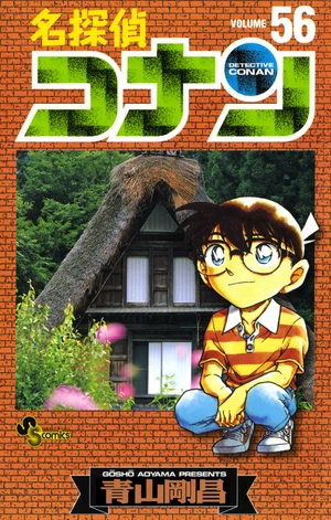 bộ 名探偵コナン 56 - detective conan 56 - Ảnh 7