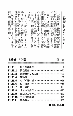 bộ 名探偵コナン 72 - detective conan 72 - Ảnh 4