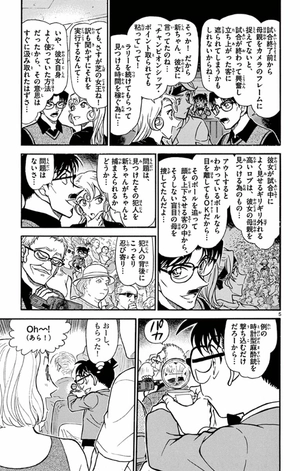 bộ 名探偵コナン 72 - detective conan 72 - Ảnh 9