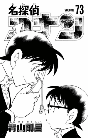 bộ 名探偵コナン 73 - detective conan 73 - Ảnh 3