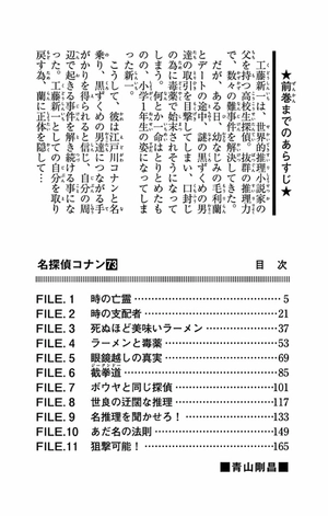 bộ 名探偵コナン 73 - detective conan 73 - Ảnh 4