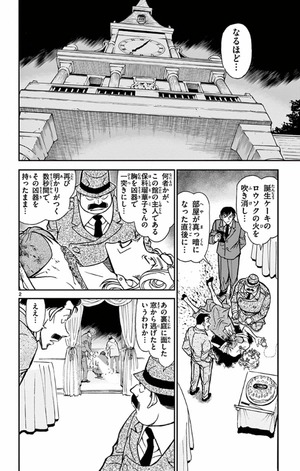 bộ 名探偵コナン 73 - detective conan 73 - Ảnh 6