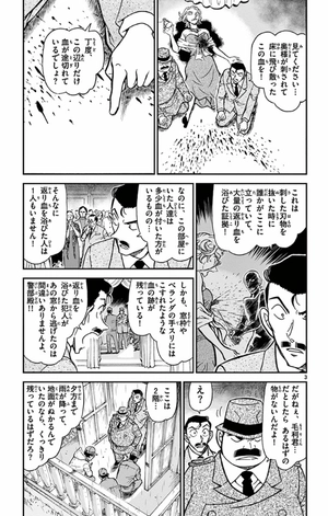 bộ 名探偵コナン 73 - detective conan 73 - Ảnh 7