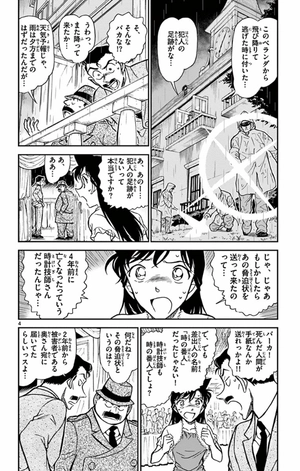 bộ 名探偵コナン 73 - detective conan 73 - Ảnh 8