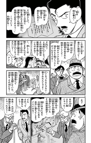 bộ 名探偵コナン 73 - detective conan 73 - Ảnh 9