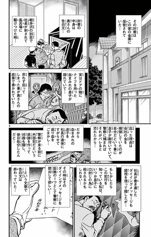 bộ 名探偵コナン 75 - detective conan 75 - Ảnh 10