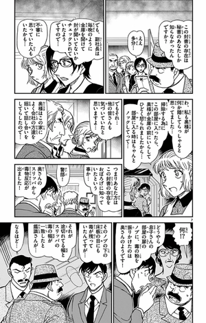 bộ 名探偵コナン 75 - detective conan 75 - Ảnh 11