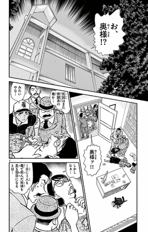 bộ 名探偵コナン 75 - detective conan 75 - Ảnh 6