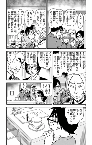 bộ 名探偵コナン 75 - detective conan 75 - Ảnh 7