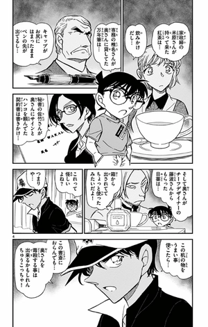bộ 名探偵コナン 75 - detective conan 75 - Ảnh 8