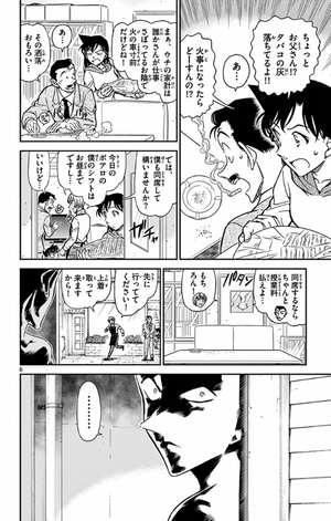 bộ 名探偵コナン 76 - detective conan 76 - Ảnh 10