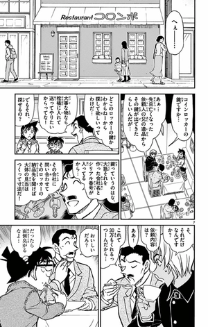 bộ 名探偵コナン 76 - detective conan 76 - Ảnh 11