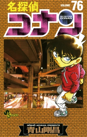 bộ 名探偵コナン 76 - detective conan 76 - Ảnh 2