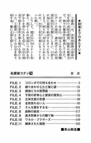 bộ 名探偵コナン 76 - detective conan 76 - Ảnh 4