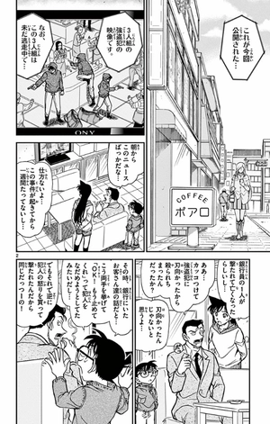 bộ 名探偵コナン 76 - detective conan 76 - Ảnh 6