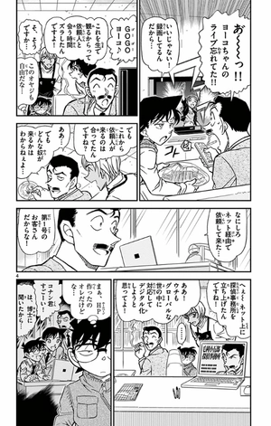 bộ 名探偵コナン 76 - detective conan 76 - Ảnh 8